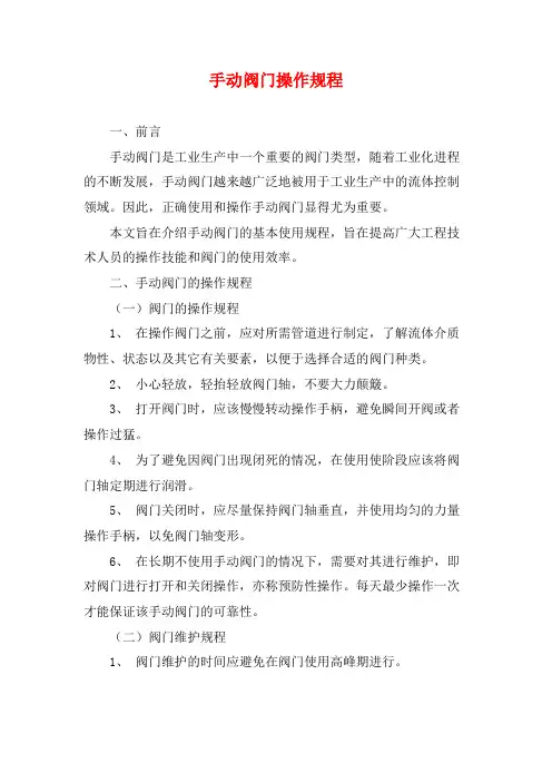 手动阀门操作规程
