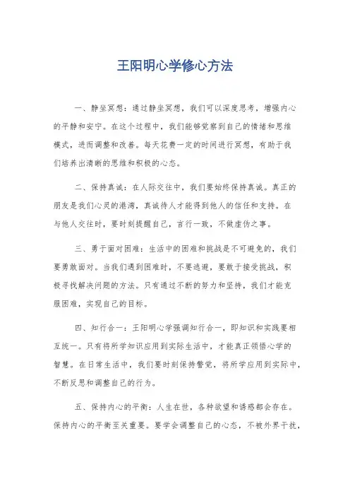 王阳明心学修心方法