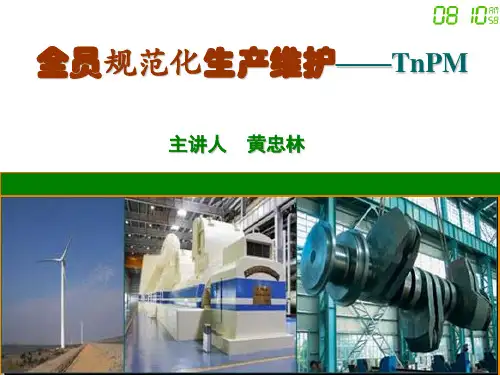 1-全员规范化生产维护——TnPM