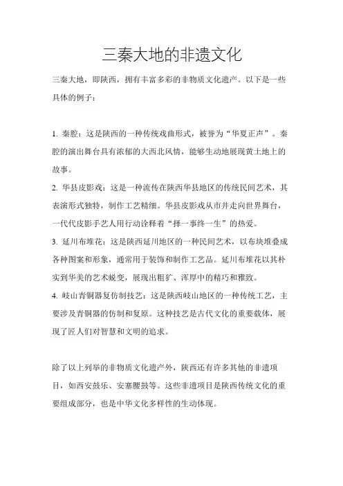 三秦大地的非遗文化