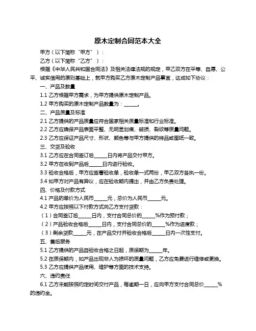 原木定制合同范本大全