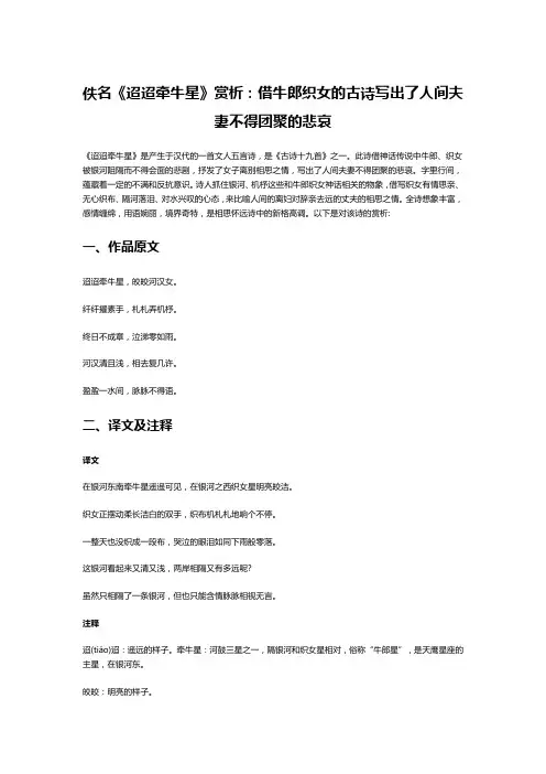 佚名《迢迢牵牛星》赏析：借牛郎织女的古诗写出了人间夫妻不得团聚的悲哀