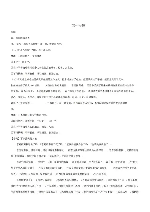贵州省部分地市2018年中考语文试卷汇编写作专题
