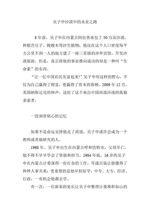 吴子申沙漠中的永业之路