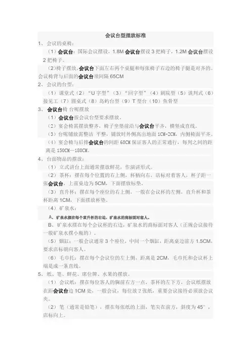 会议台型摆放标准