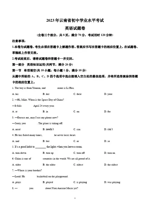 2023年云南省中考英语真题及参考答案
