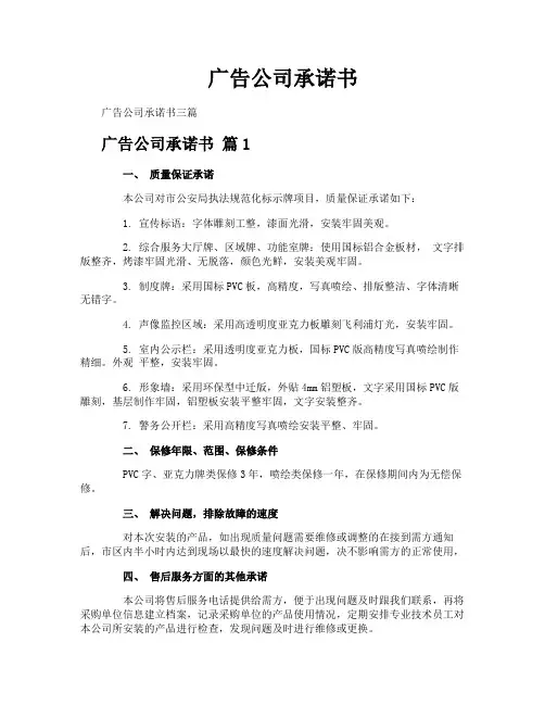 广告公司承诺书