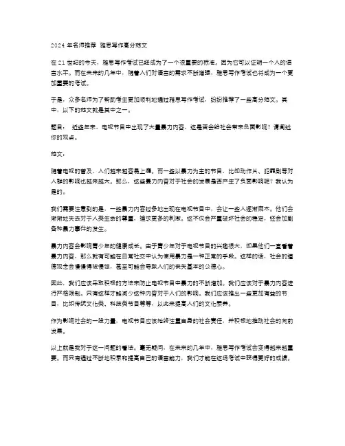 2024年名师雅思写作高分范文