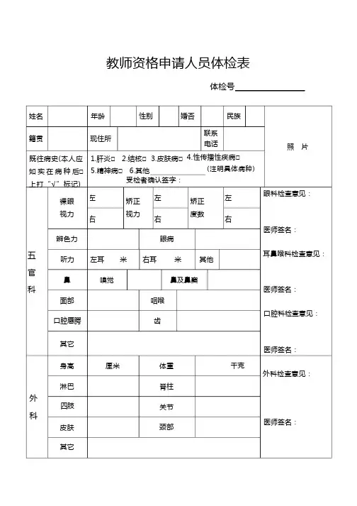 教师资格证体检表
