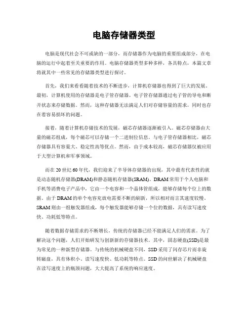 电脑存储器类型