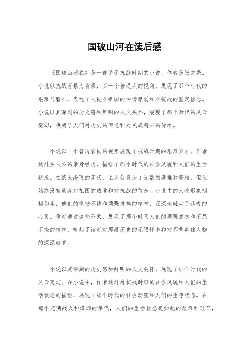国破山河在读后感