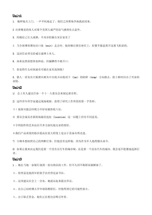 大学英语精读第三版第二册课后习题答案大课后翻译