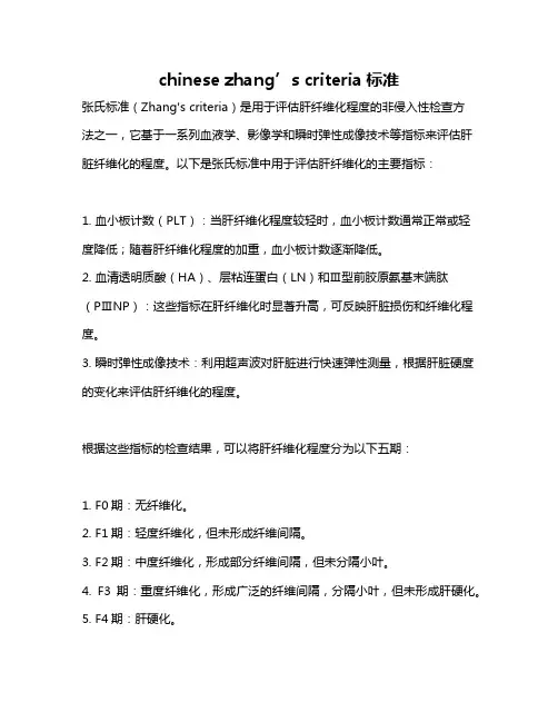 chinese zhang’s criteria标准