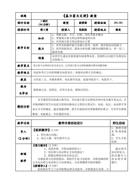 优秀教案《基尔霍夫定律-》