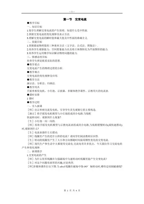 第一节1  交变电流教案
