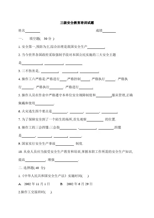 工厂车间三级安全教育培训试题及答案