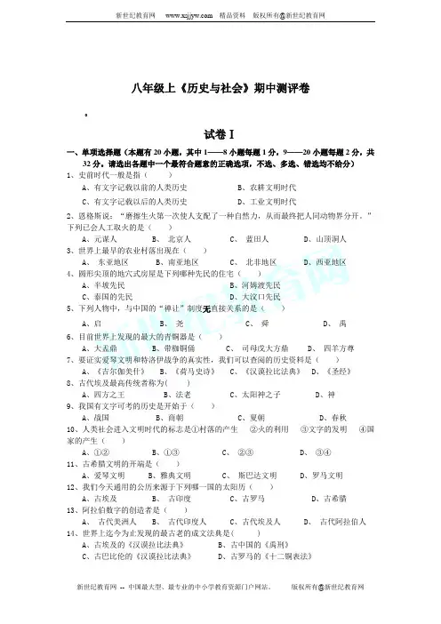 八年级上册社会期中试卷和答题卷