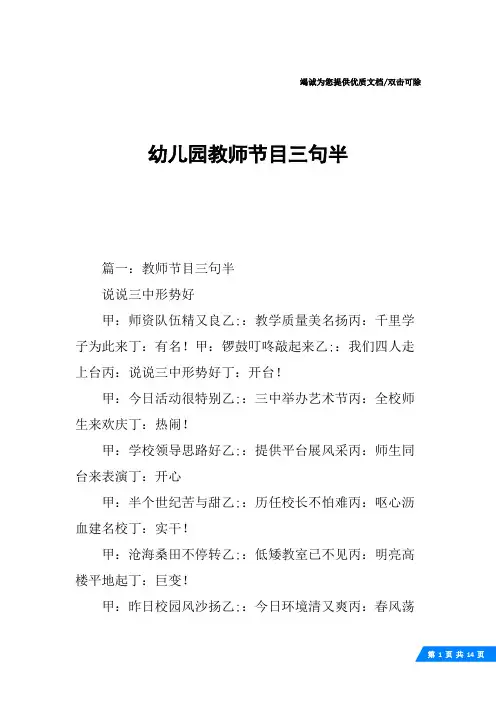 幼儿园教师节目三句半