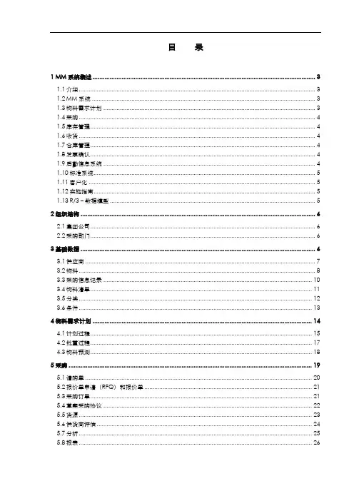 物料管理系统功能详解