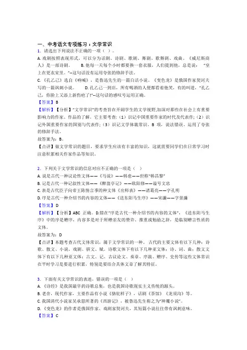 中考语文文学常识及答案(1)