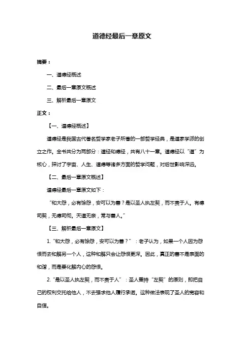 道德经最后一章原文