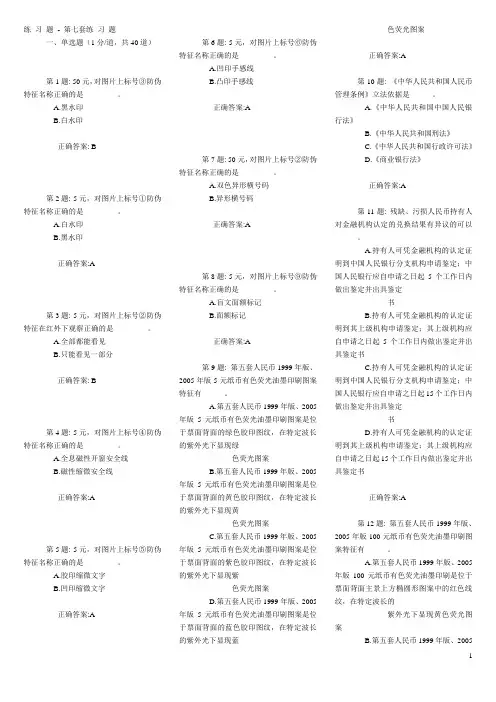 反假币第七套练习题