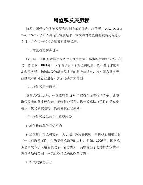 增值税发展历程