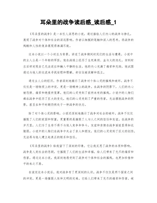 耳朵里的战争读后感_读后感_1