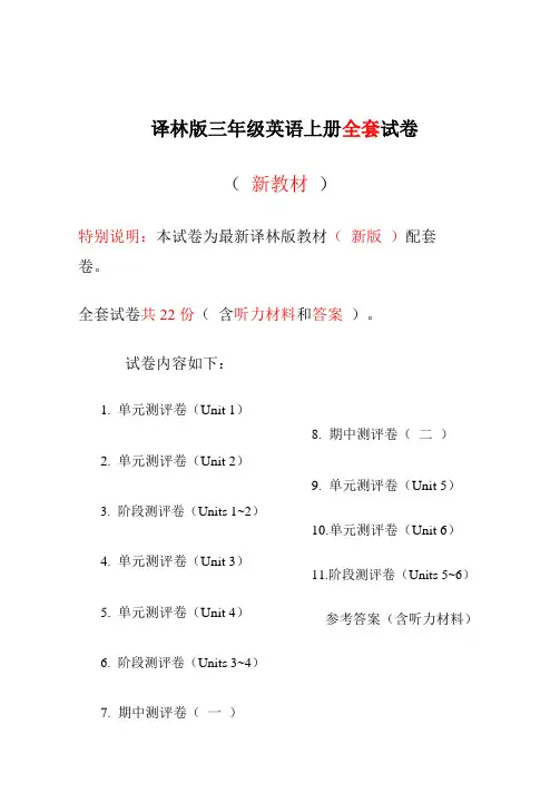 新译林版3三年级英语上册( 全套 )练习检测试卷