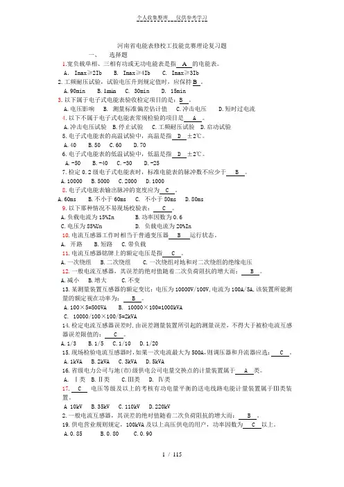 电能计量试题集