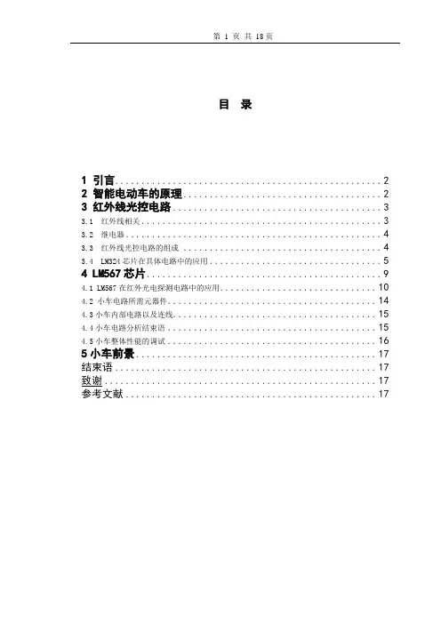 毕业设计 智能电动车