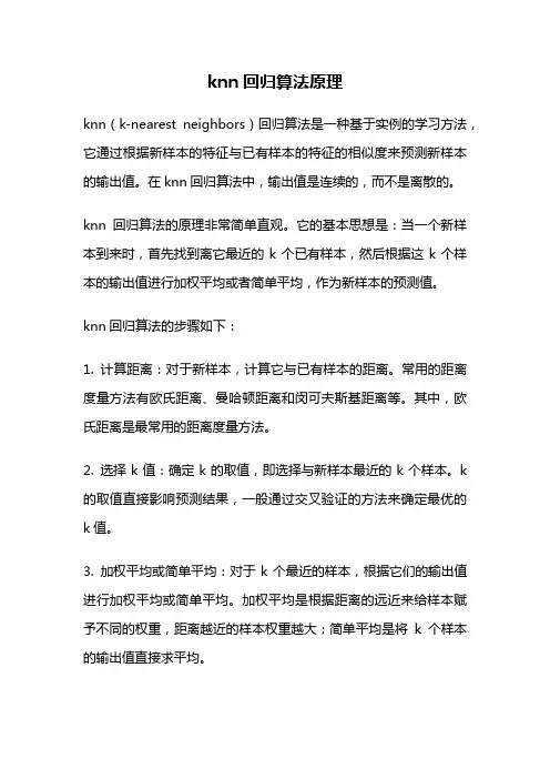 knn回归算法原理
