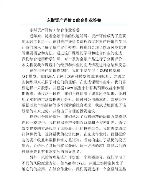 东财资产评价X综合作业答卷