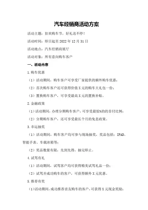 汽车经销商活动方案