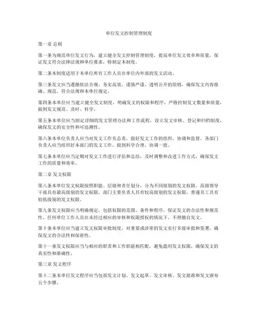 单位发文控制管理制度