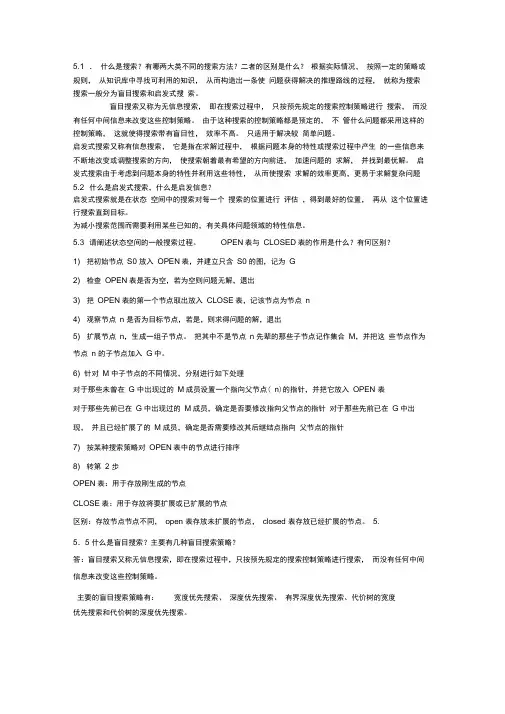 人工智能及其应用,王万良第五章答案