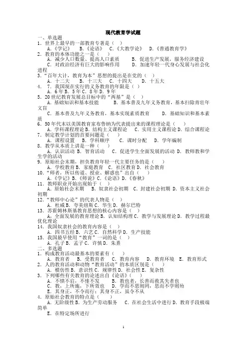现代教育学试题库