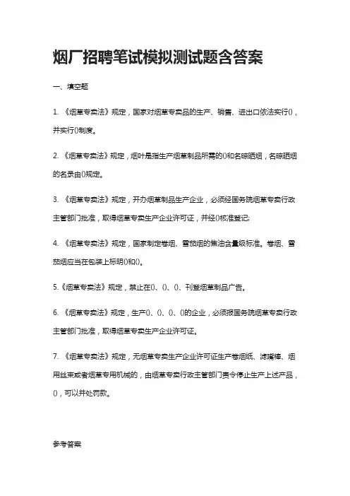 (全)2021烟厂招聘-笔试模拟测试题含答案