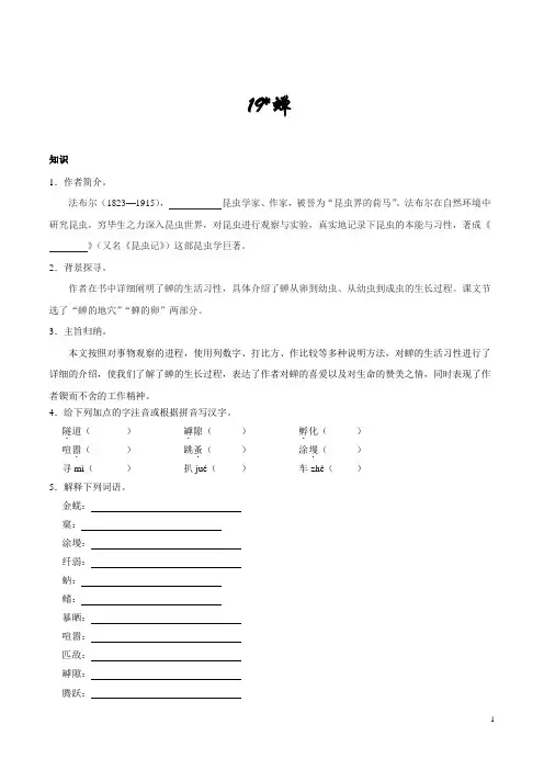人教版语文初中八年级上册知识讲解,巩固练习(教学资料,补习资料)：第19课 蝉