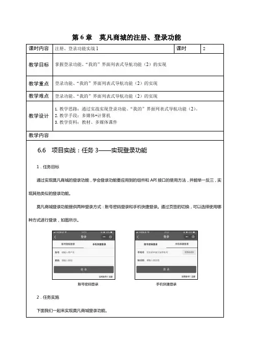 微信小程序开发项目教程(慕课版)教案 (12)[11页]