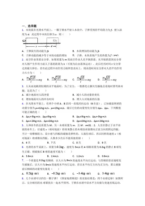 (常考题)人教版高中物理选修一第一章《能量守恒定律》检测卷(包含答案解析)(4)