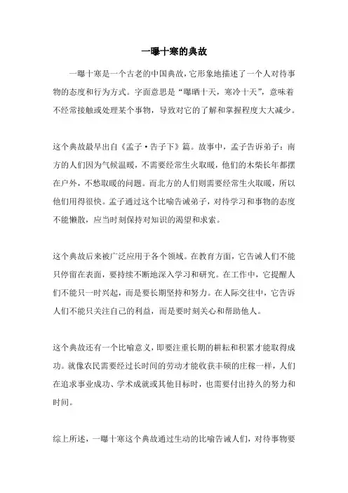 一曝十寒的典故