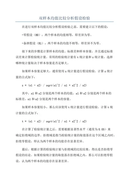 双样本均值比较分析假设检验