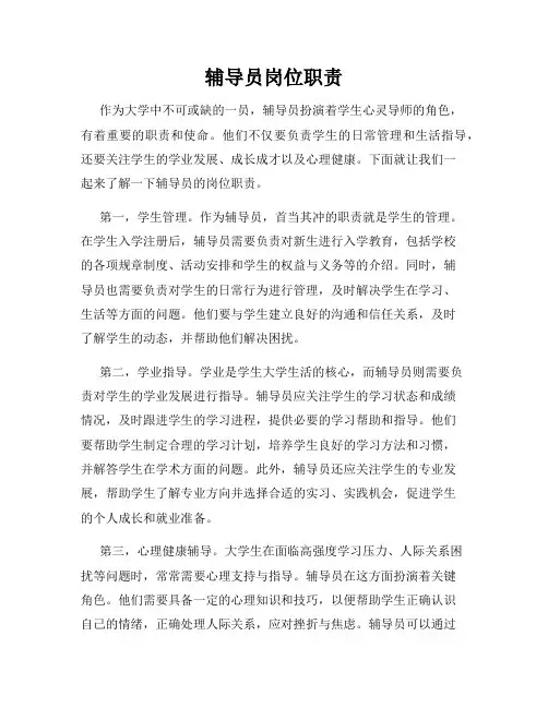辅导员岗位职责