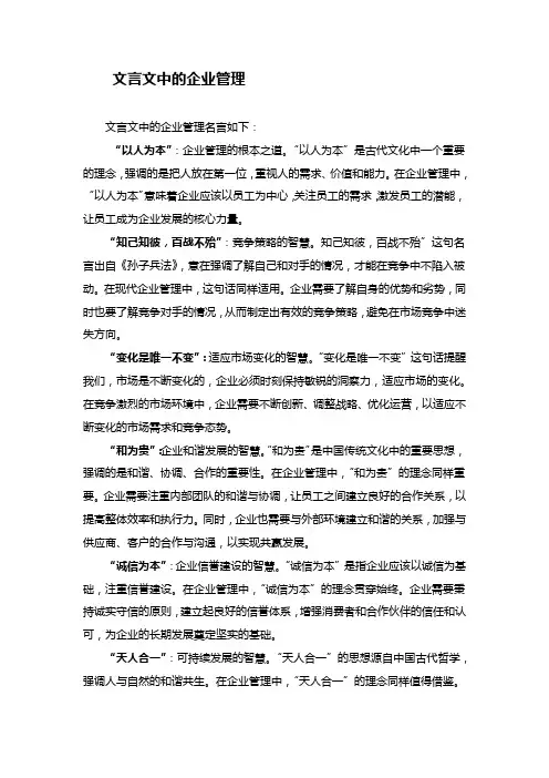 文言文中的企业管理