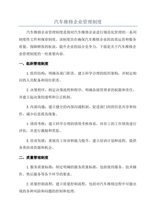汽车维修企业管理制度