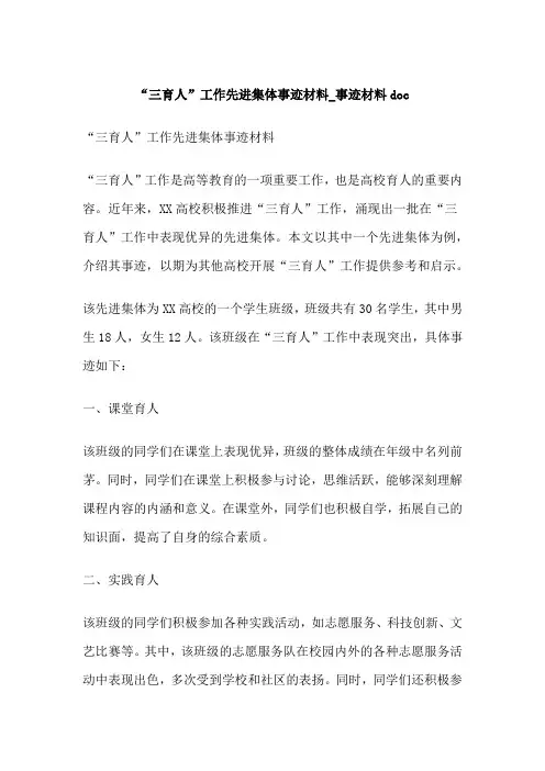 “三育人”工作先进集体事迹材料_事迹材料doc