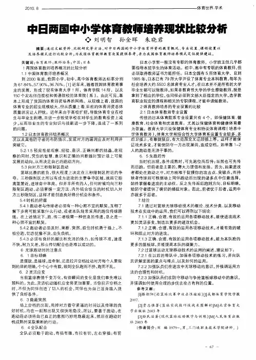 中日两国中小学体育教师培养现状比较分析