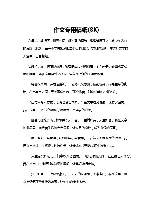 【作文】作文专用稿纸(8K)