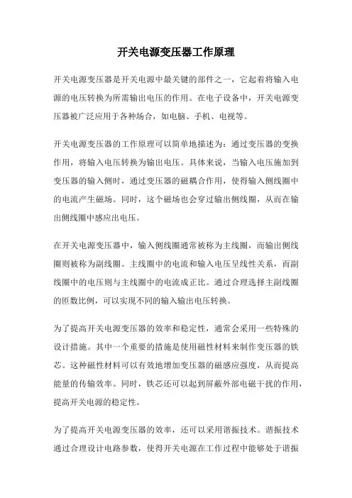 开关电源变压器工作原理